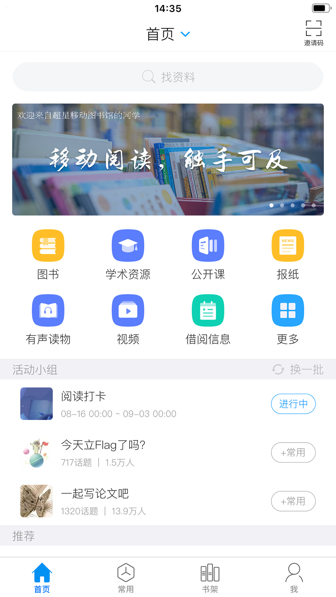 超星閱讀app安卓版下載
