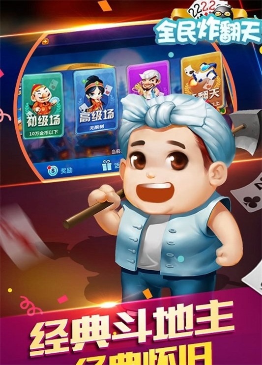 全民炸翻天最新版本