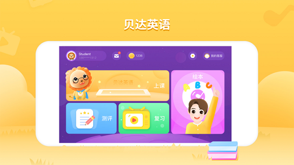 貝達(dá)英語(yǔ)app（BedaKid）