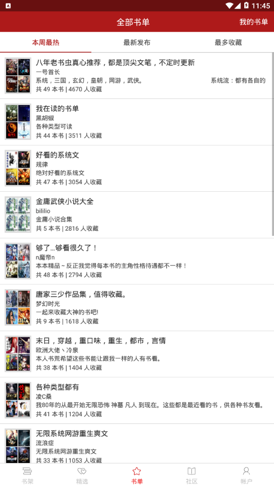 筆趣閣開心版8.0下載