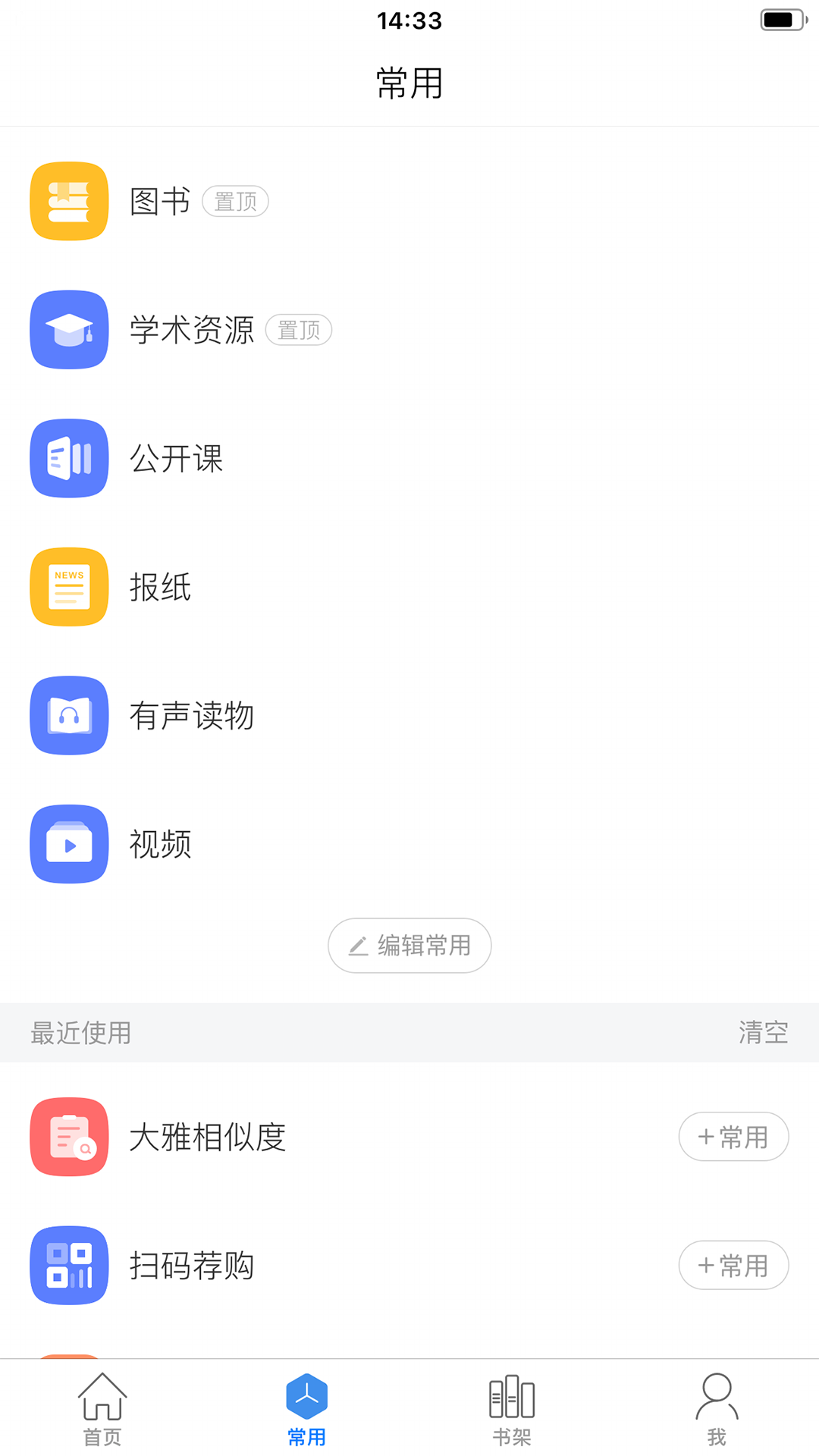 超星閱讀app安卓版下載