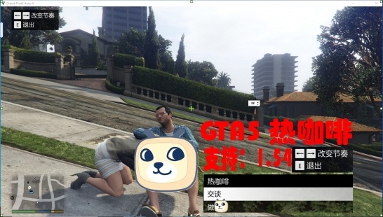 GTA5熱咖啡MOD