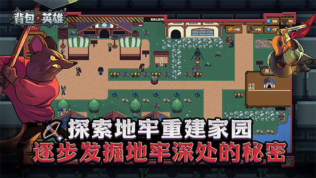 背包英雄中文版