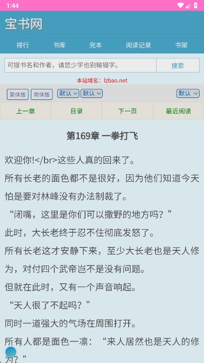 寶書網(wǎng)txt電子書手機版下載