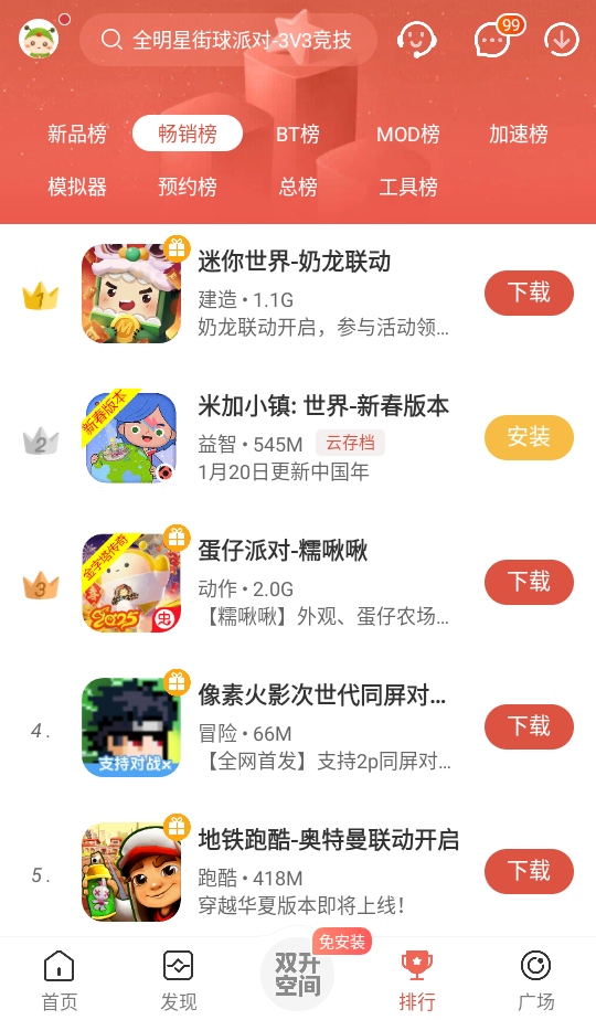 蟲蟲助手正版