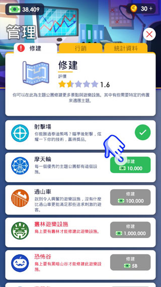 閑置主題公園大亨中文版