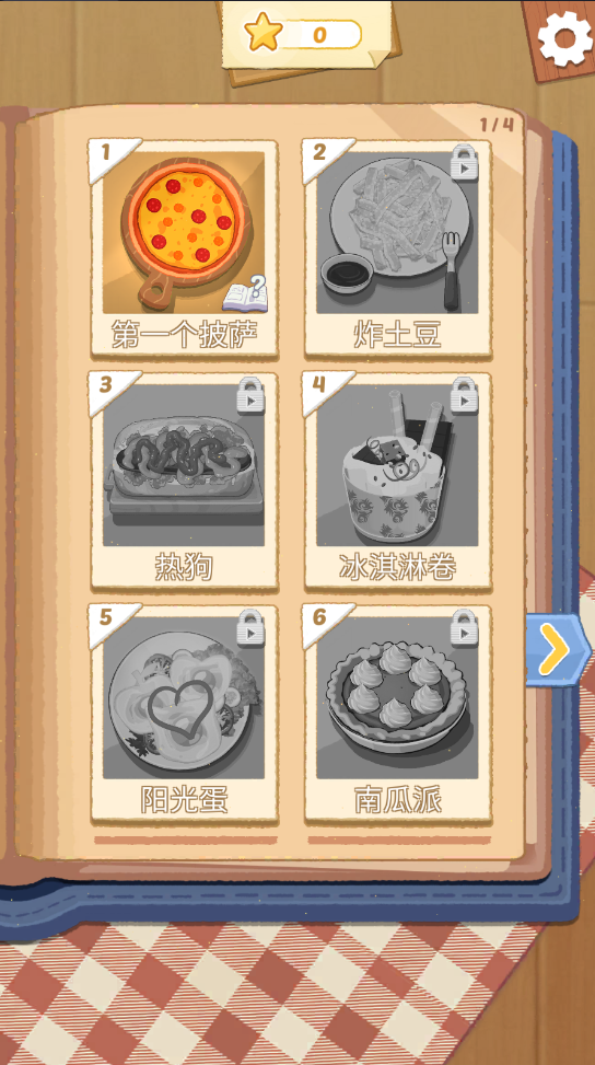 烹飪王國免廣告