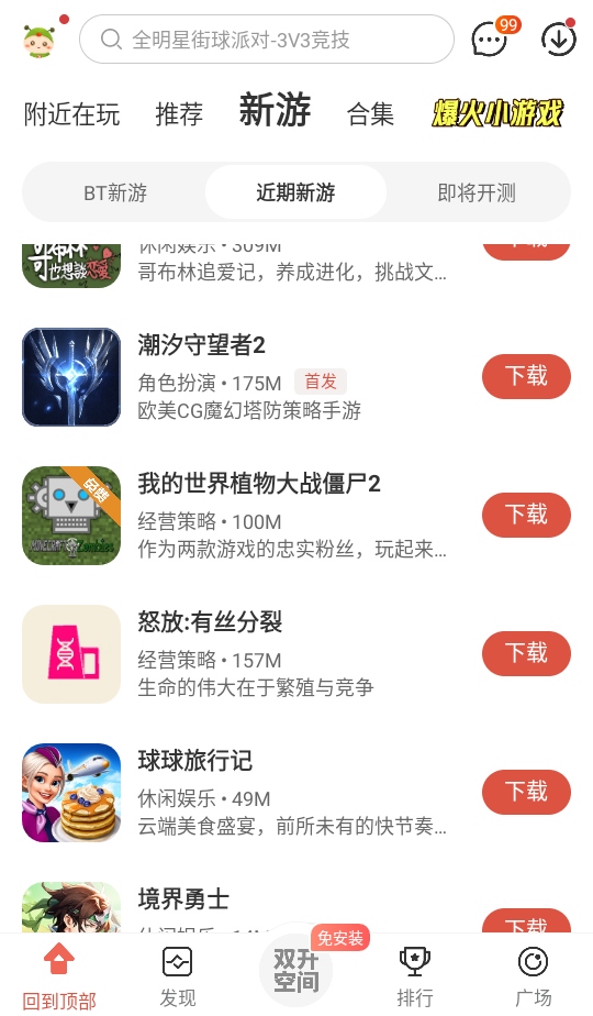 蟲蟲助手正版