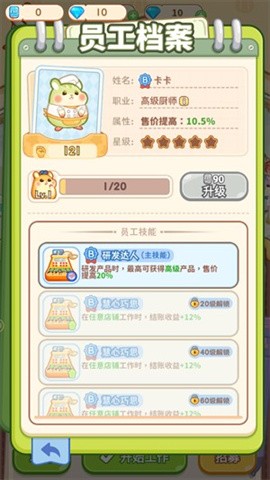 王牌店長(zhǎng) 第5張圖