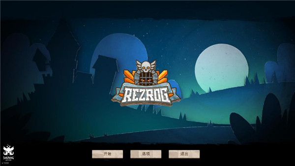 Rezrog修改器