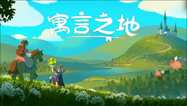 寓言之地十二項(xiàng)修改器