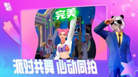 舞力全開派對