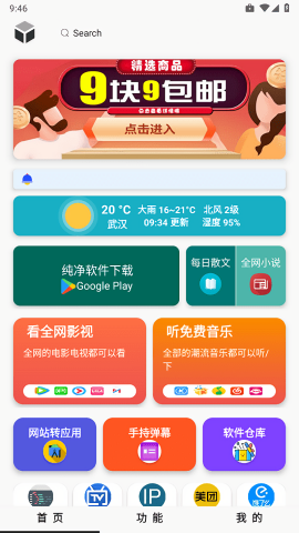 極客魔盒3.0.9
