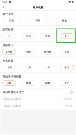 怎么設(shè)置上下翻頁(yè)截圖4