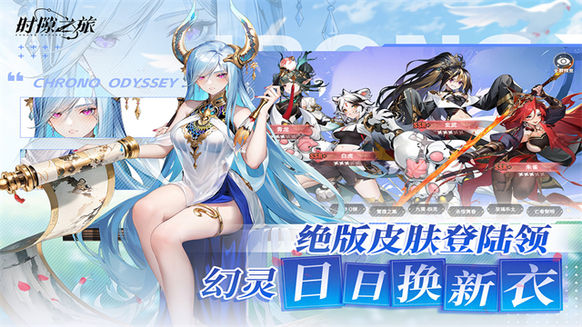 時隙之旅手機版