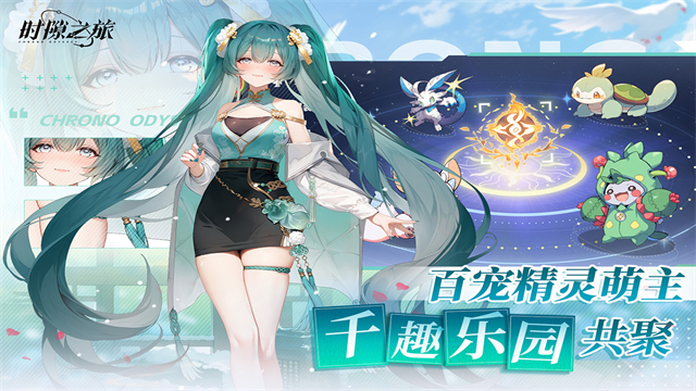 時隙之旅手機版
