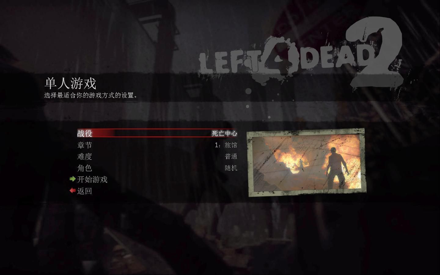 求生之路2漢化mod