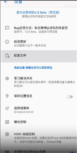 谷歌相機怎么導入配置文件2