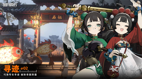 新月同行手游下載最新版