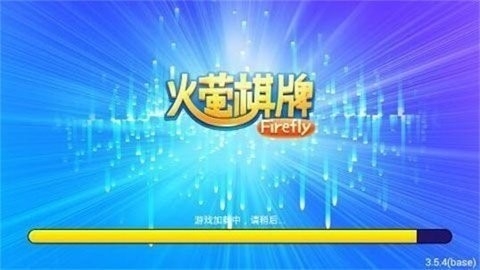 火螢棋牌2018老版本