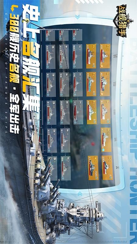 戰(zhàn)艦獵手手游