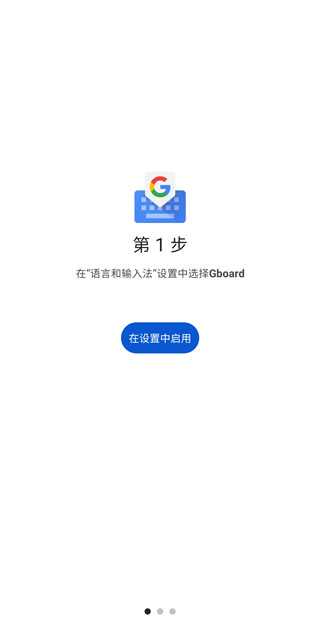谷歌輸入法下載安卓版