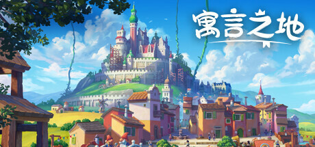 寓言之地十二項(xiàng)修改器