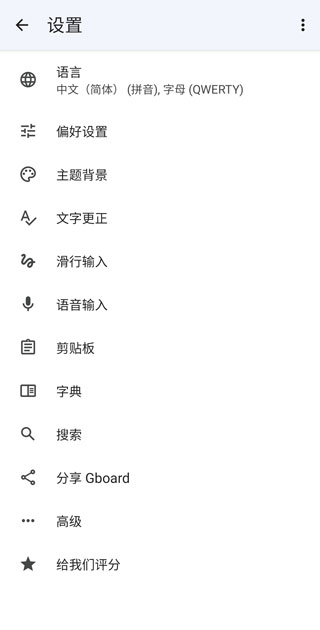 谷歌輸入法下載安卓版（Gboard）