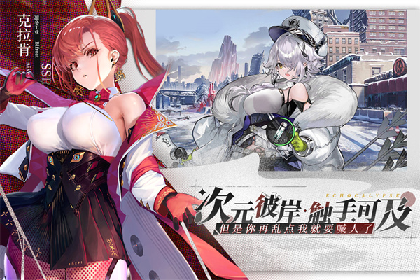 緋色回響國際服手機(jī)版