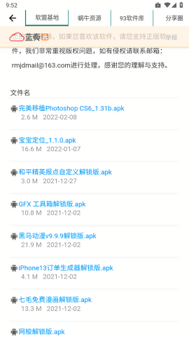 極客魔盒3.0.9