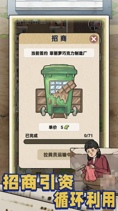 廁所創(chuàng)業(yè)記