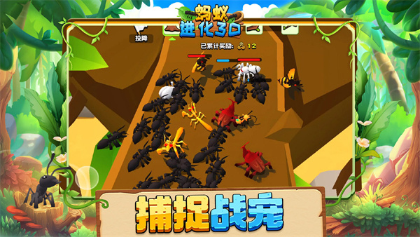 螞蟻進(jìn)化3d手游