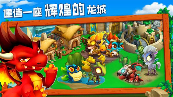 龍城手游(dragoncity)