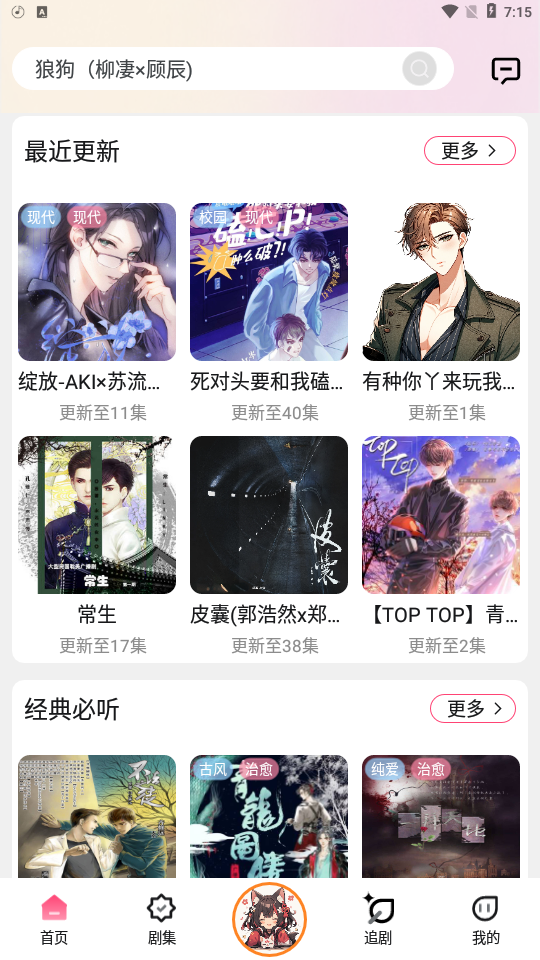 腐竹fm正版下載