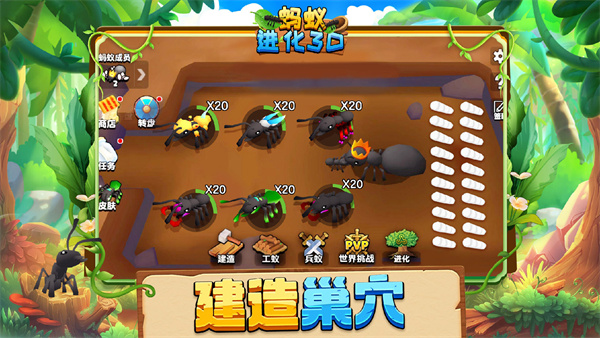 螞蟻進(jìn)化3d手游