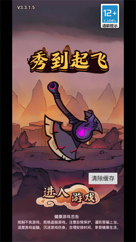 秀到起飛