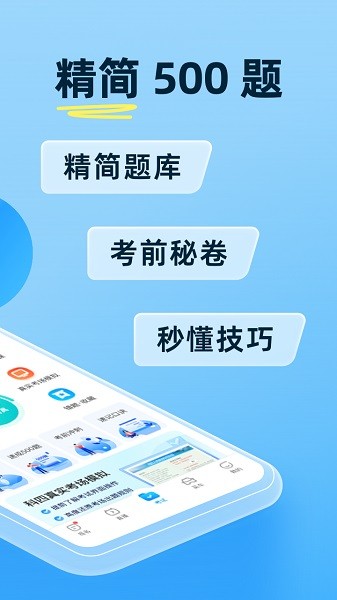 駕考寶典正版下載