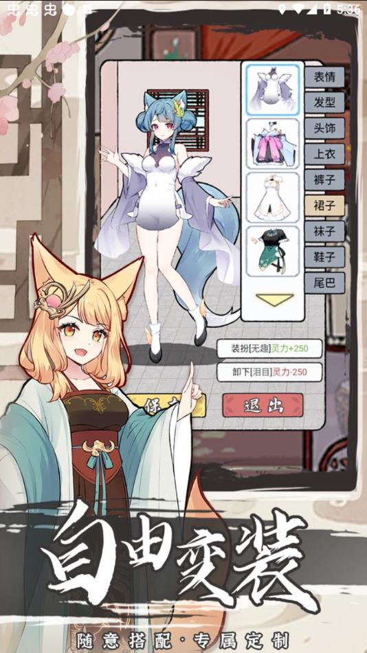 我要養(yǎng)狐妖2下載最新版