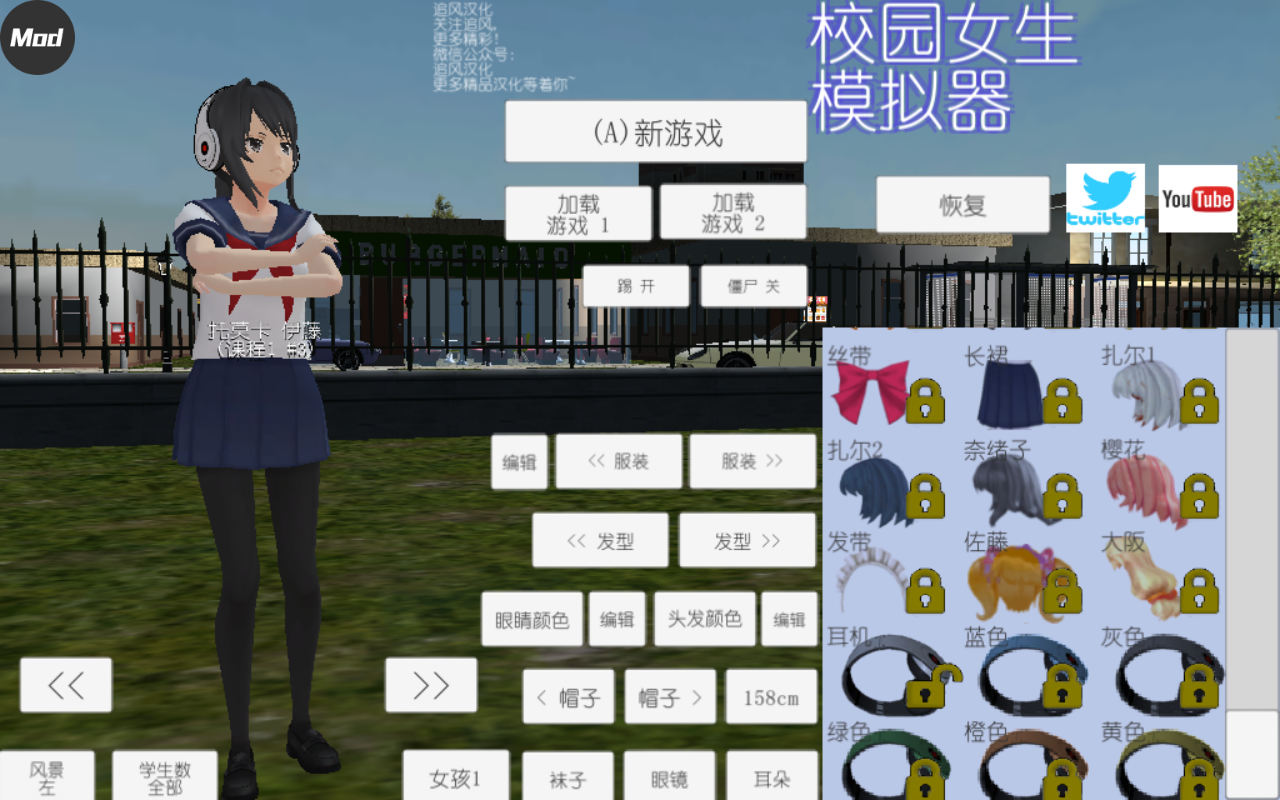 校園女生模擬器mod版下載中文