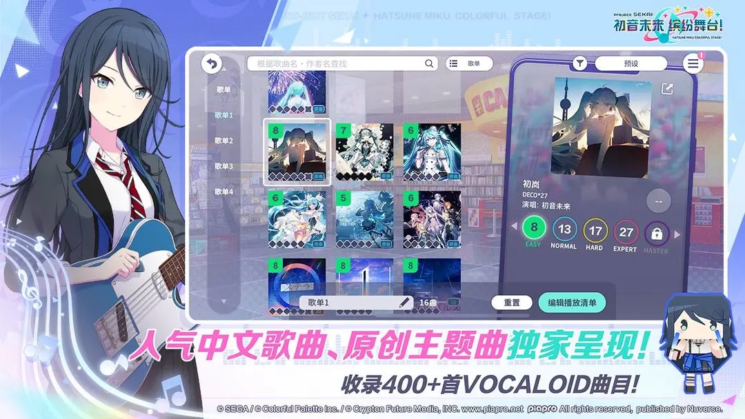 初音未來(lái)繽紛舞臺(tái)