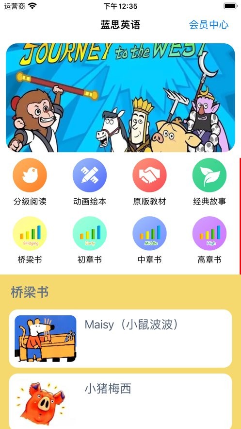 藍思英語下載