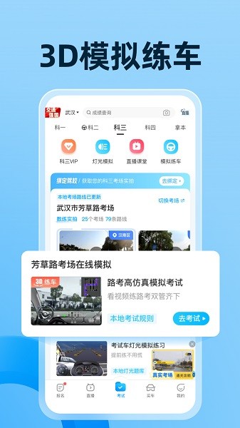 駕考寶典正版下載