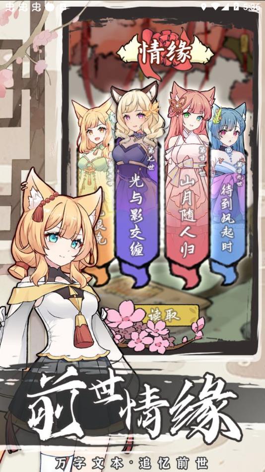 我要養(yǎng)狐妖2下載最新版