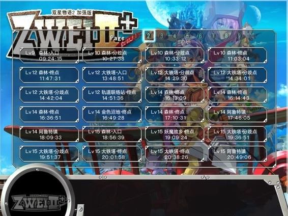 雙星物語2全劇情完美通關(guān)存檔