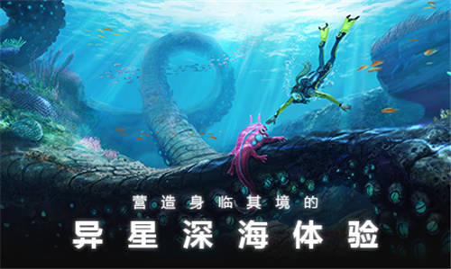 深海迷航下載手游版