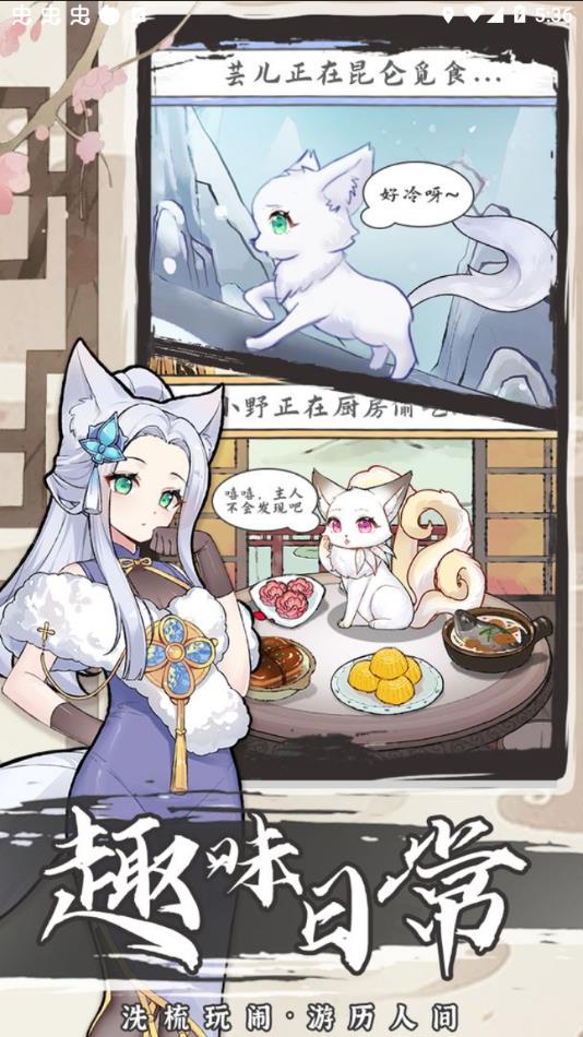 我要養(yǎng)狐妖2下載最新版