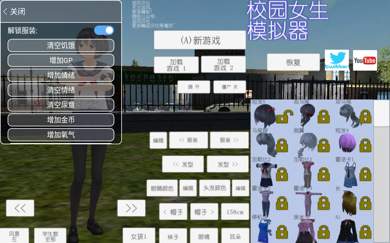 校園女生模擬器mod版下載中文