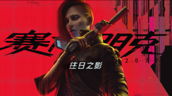 賽博朋克2077名人連衣裙模組
