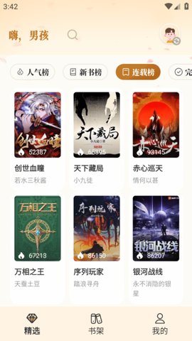 燎原小說app