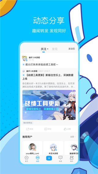 米游社國際服下載
